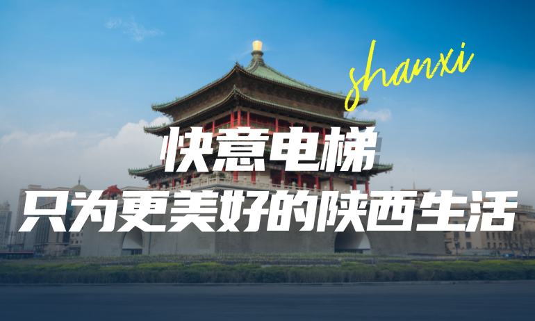 意昂官网携抄本地房企，，，，，筑就更懂陕西的美好生涯