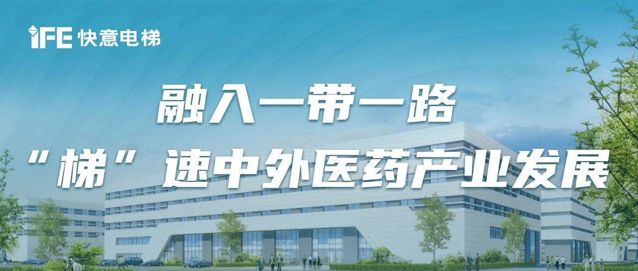 中表中医药产业园丨意昂官网赋能陕西一带一路沉点项目