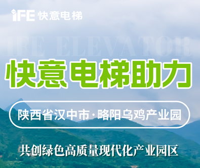 意昂官网电梯，，，，，共建陕西大型畜牧产业发展范例