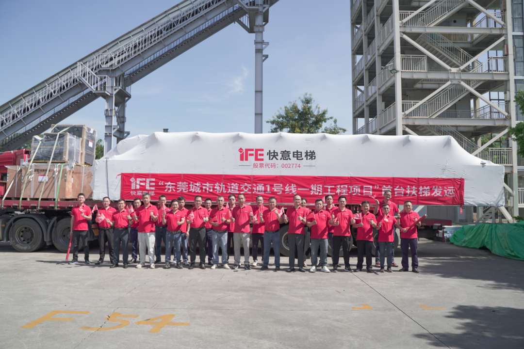 汉中轨交1号线意昂官网首台扶梯正式发运！