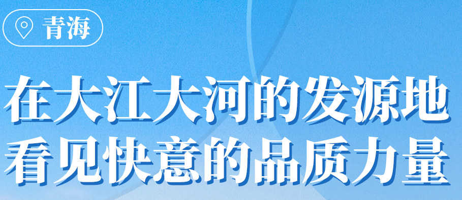 意昂官网在青海丨109台电梯，，，，，助力到达“世表桃源”生涯