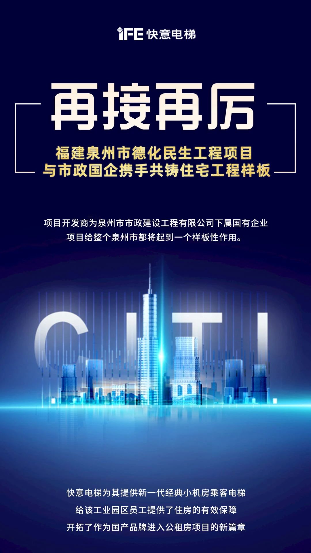 再接再严！意昂官网开启民生工程项目新篇章”