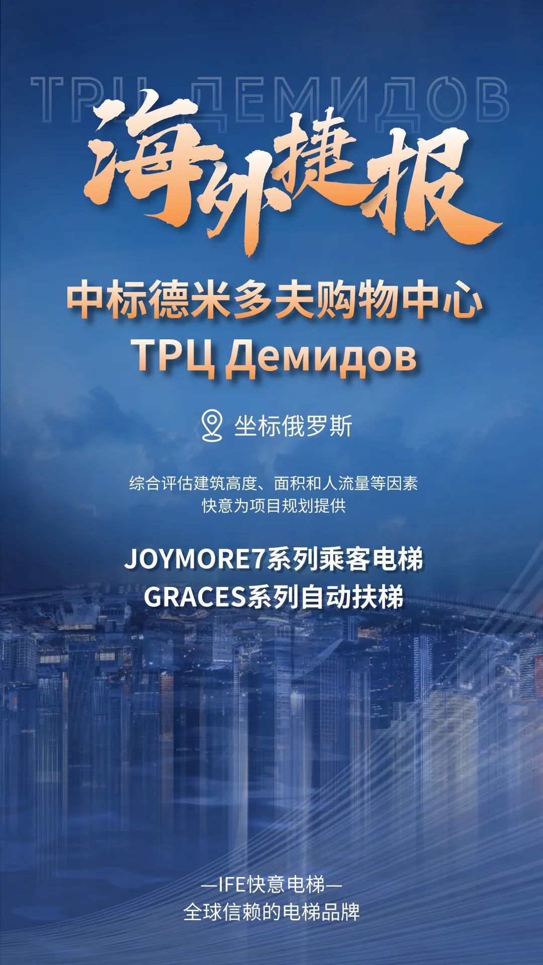 坐标俄罗斯｜意昂官网电梯中标德米多夫购物中心ТРЦ Демидов