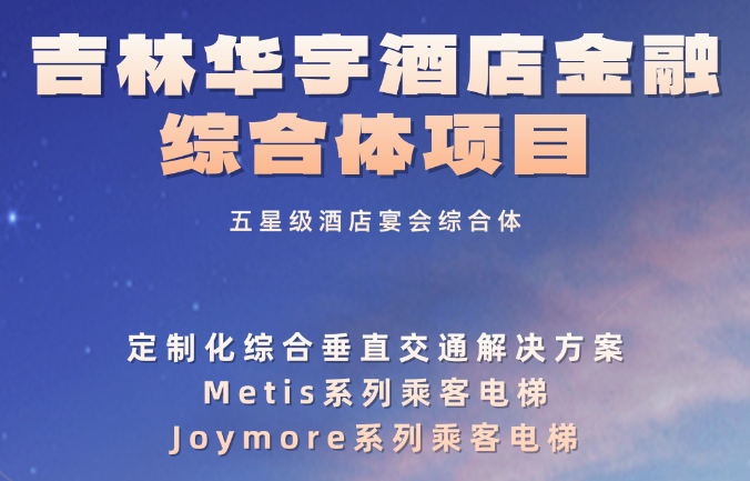 又一个五星级酒店宴会综合体！意昂官网实力得救