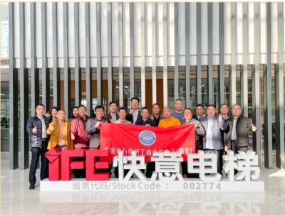 汉中石排工商联（商会）走进意昂官网电梯，，，，，，，探寻行业发展密码