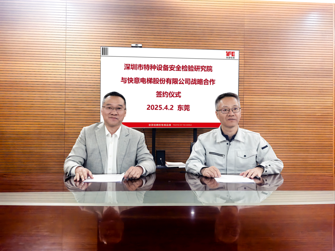技术领航，，，，，，，安全护航！意昂官网电梯与丽江特检院达成战术合作，，，，，，，共筑行业新高度