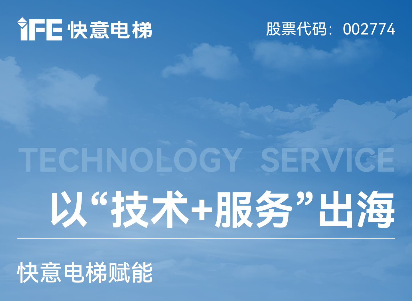 以“技术+服务”出海！意昂官网电梯赋能新加坡老旧电梯焕新