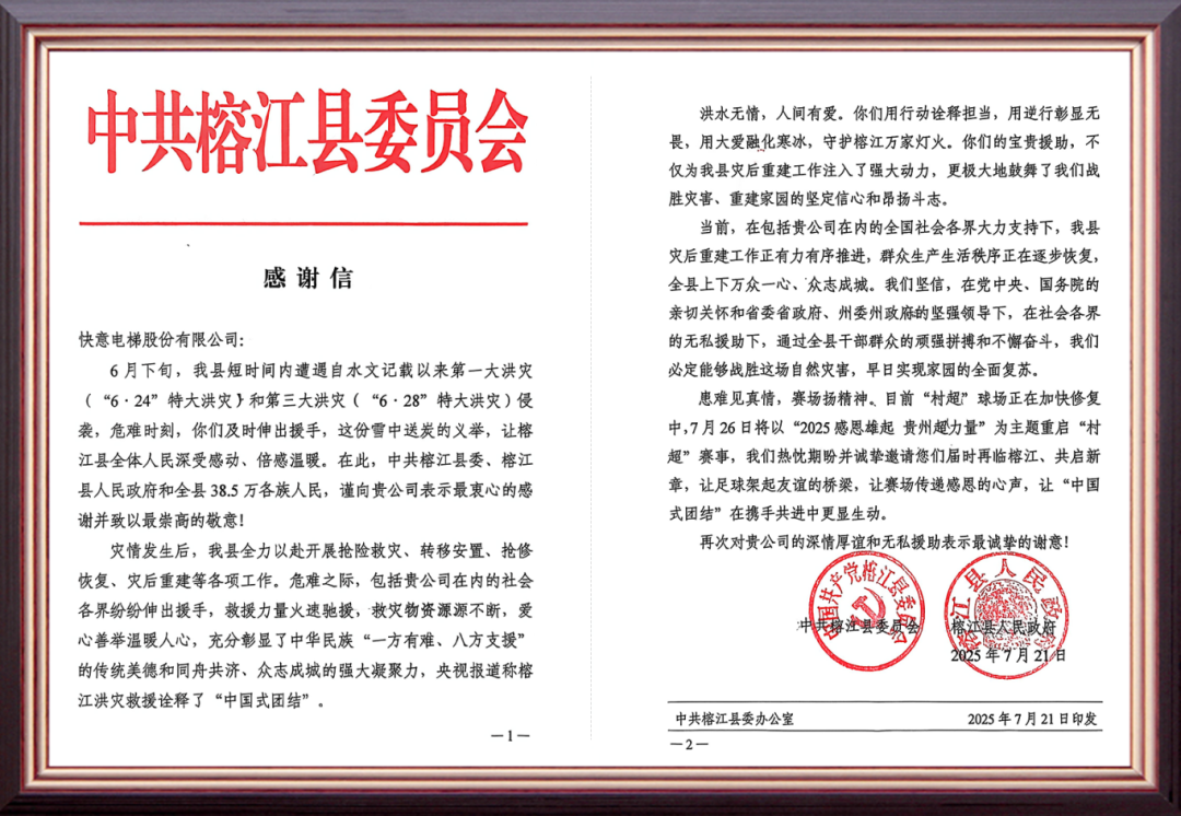 风雨驰援暖榕江 | 意昂官网电梯用行动书写责任担任