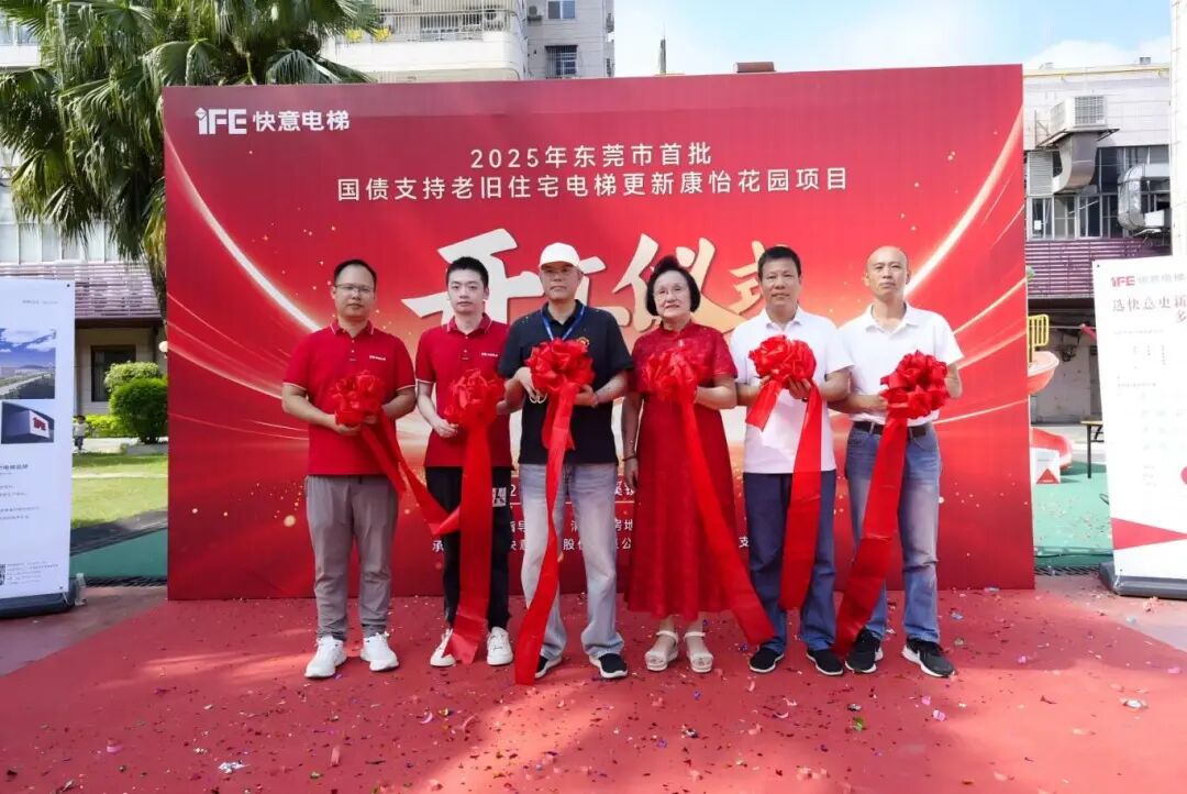 意昂官网电梯引领老旧电梯更新，，，，，，，加快打造民生工程新标杆